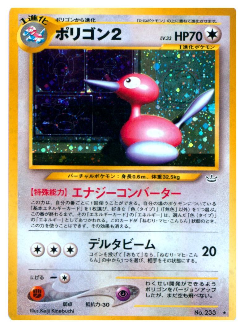 porygon2-no-233-holo-rare-awakening-legends-lightly-played-jp Porygon2 - No. 233 - Holo Rare - Awakening Legends - Near Mint - JP