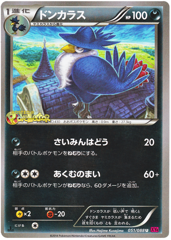 Honchkrow - XY4 051/088 - JP