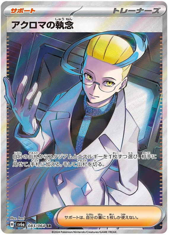 Colress's Tenacity - sv6a 083/064 - JP
