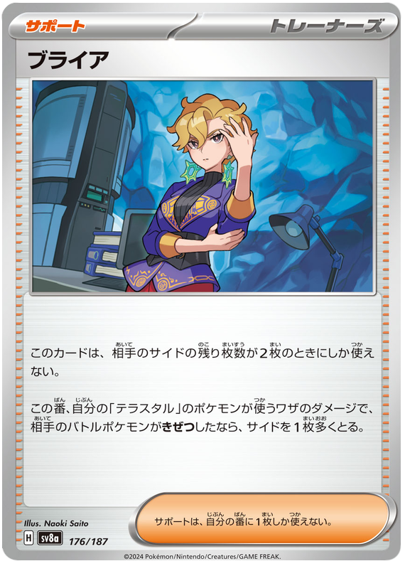 Briar - sv8a 176/187 - JP