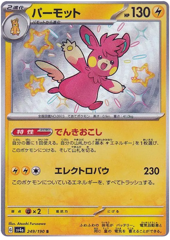 Pawmot - sv4a 249/190 - JP