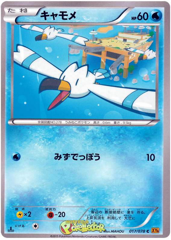 Wingull - XY6 017/078 - JP