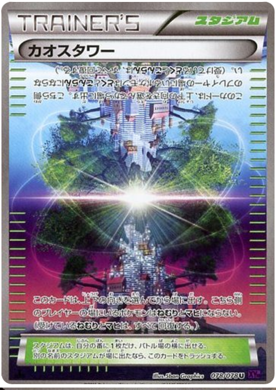 Chaos Tower - XY10 078/078 - JP
