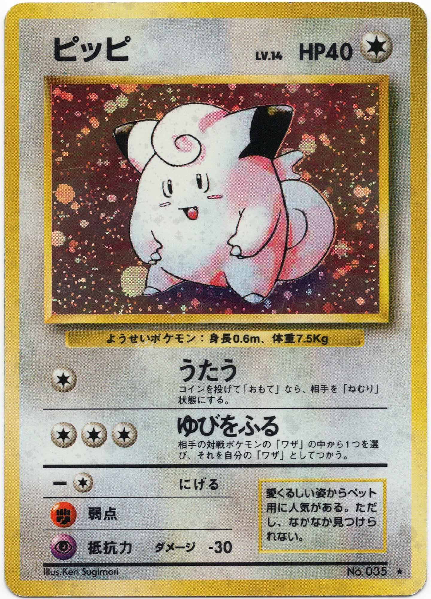 clefairy-no-035-holo-rare-expansion-pack-near-mint-_0 Clefairy - No. 035 - Holo Rare - Expansion Pack - (Near Mint)
