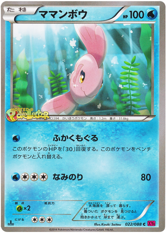 Alomomola - XY4 022/088 - JP Alomomola - XY4 022/088 - JP