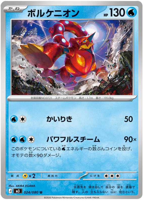 Volcanion - m3 024/080 - JP