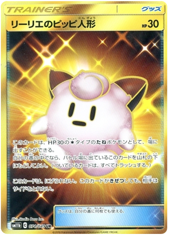 Lillie's Clefairy Doll - sm11b 074/049 - JP Lillie's Clefairy Doll - sm11b 074/049 - JP