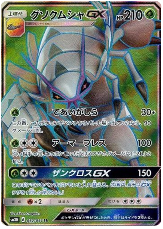Golisopod GX - sm3N 052/051 - JP