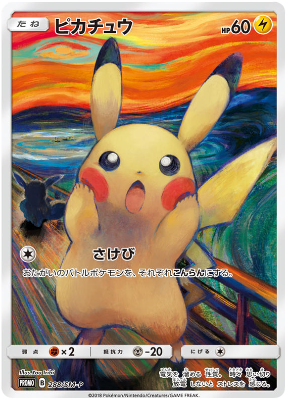 Pikachu - SM-P 288 - JP