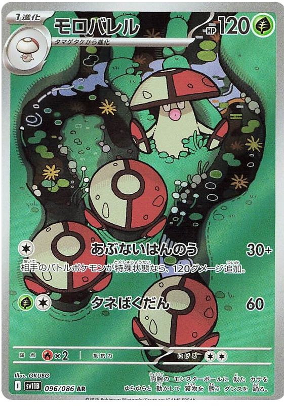 Amoonguss - sv11b 096/086 - JP Amoonguss - sv11b 096/086 - JP