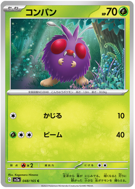 Venonat - sv2a 048/165 - JP Venonat - sv2a 048/165 - JP