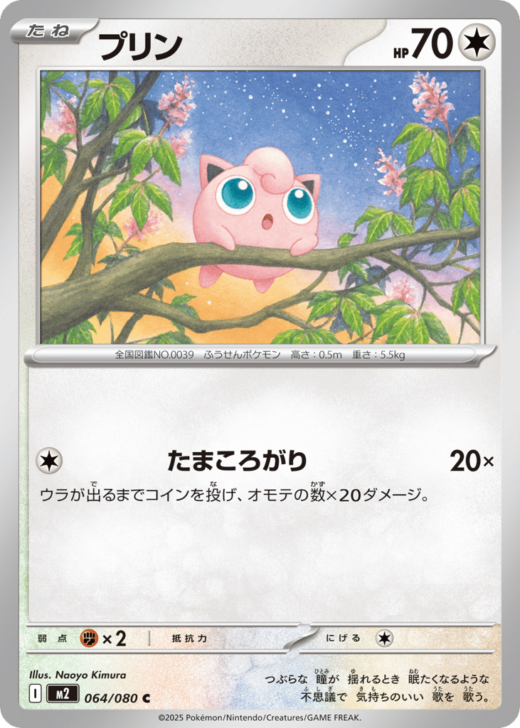 Jigglypuff - m2 064/080 - JP