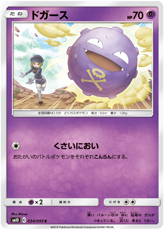 Koffing - sm10 034/095 - JP