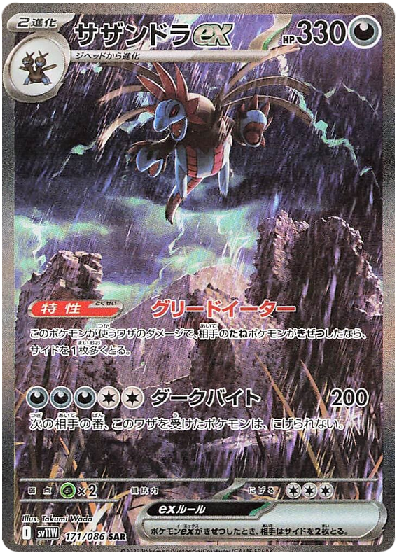 Hydreigon ex - sv11w 171/086 - JP Hydreigon ex - sv11w 171/086 - JP