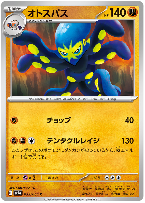 Grapploct - sv7a 033/064 - JP