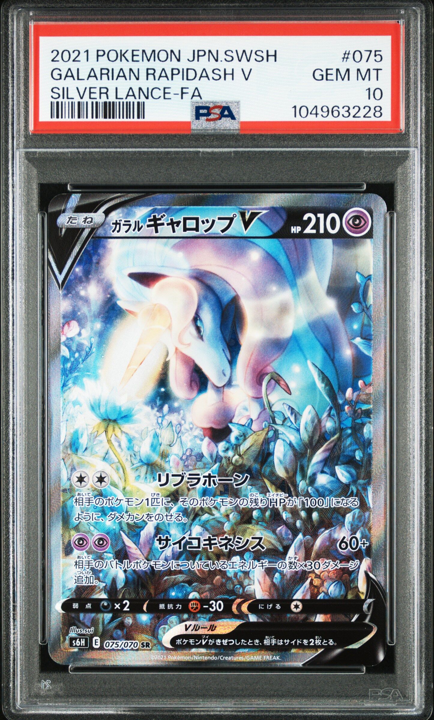 2021 POKEMON JAPANESE SWORD & SHIELD SILVER LANCE #075 GALARIAN RAPIDASH V SILVER LANCE-FA - PSA 10 GEM-MT - Pokémon