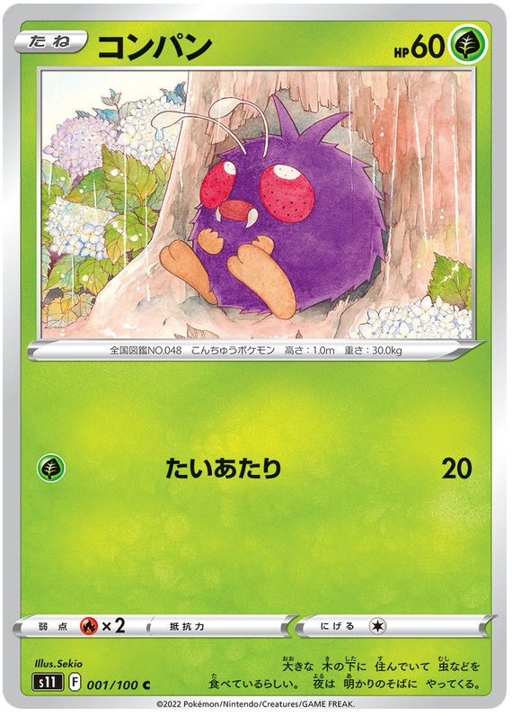 Venonat - s11 001/100 - JP