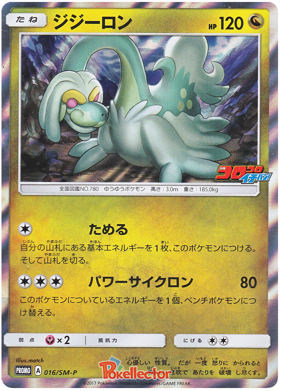 Drampa - SM-P 016 - JP
