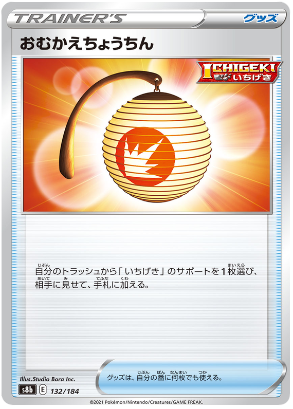 Welcoming Lantern - s8b 132/184 - JP Welcoming Lantern - s8b 132/184 - JP