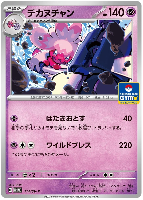 Tinkaton - SV-P/114 - JP