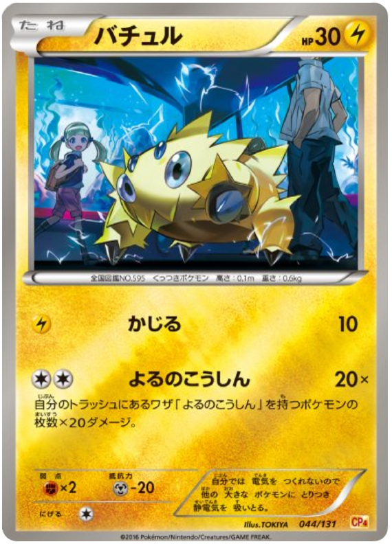 Joltik - CP4 044/131 - JP Joltik - CP4 044/131 - JP