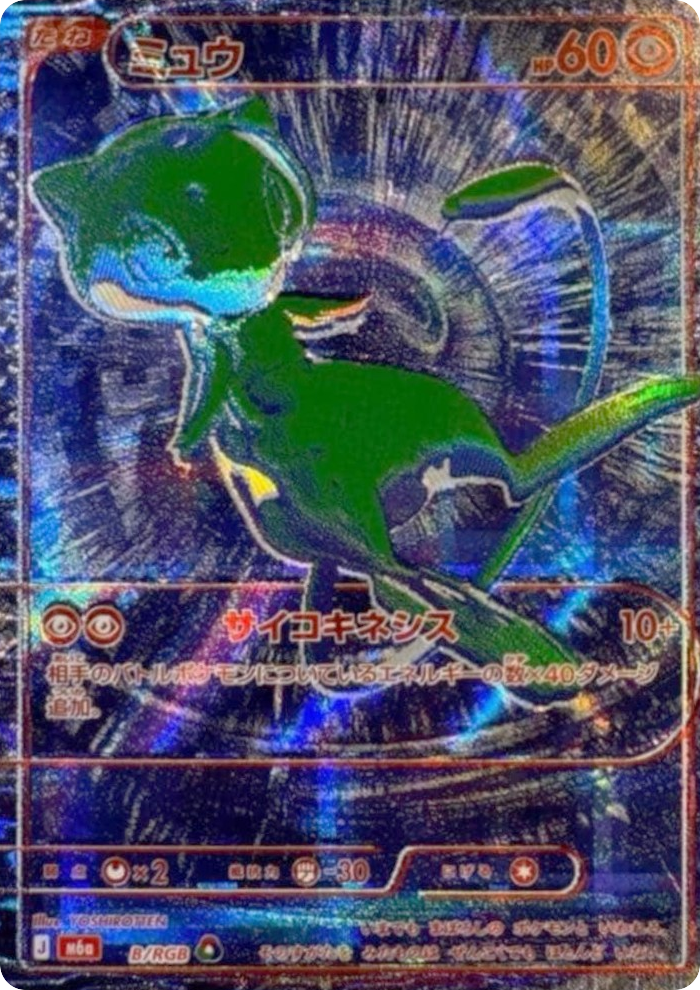 Mew - m6a B/RGB - JP