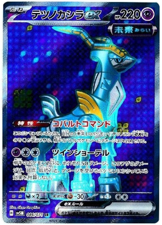 Iron Crown ex - sv5M 086/071 - JP Iron Crown ex - sv5M 086/071 - JP