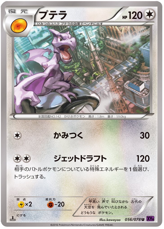 Aerodactyl - XY10 056/078 - JP Aerodactyl - XY10 056/078 - JP