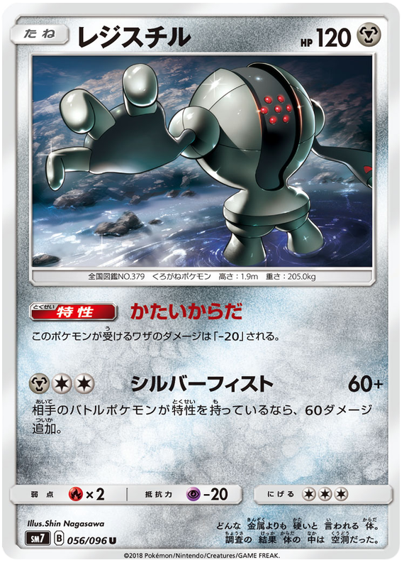 Registeel - sm7 056/096 - JP