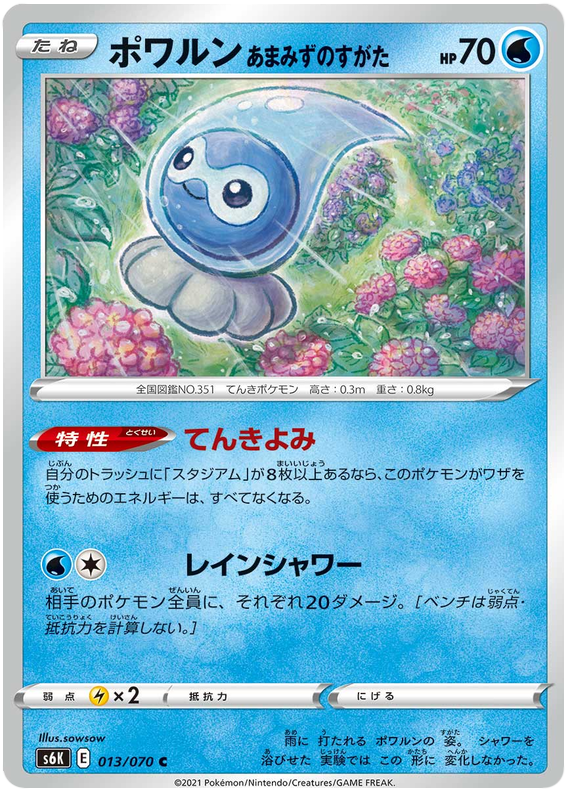 Castform Rainy Form - s6K 013/070 - JP Castform Rainy Form - s6K 013/070 - JP