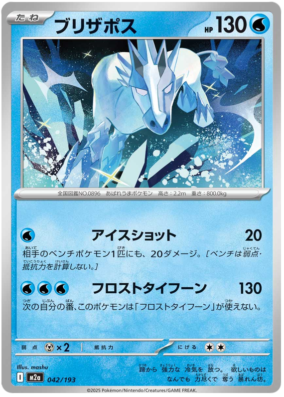 Glastrier - M2a 042/193 - JP Glastrier - M2a 042/193 - JP
