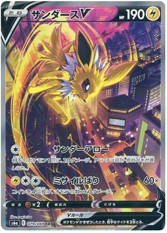 Jolteon V - s6a 079/069 - JP