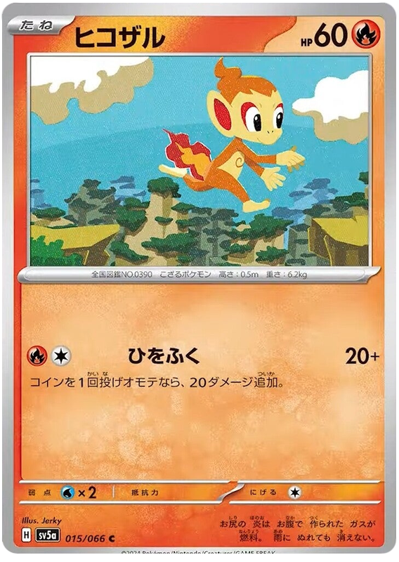 Chimchar - sv5a 015/066 - JP Chimchar - sv5a 015/066 - JP