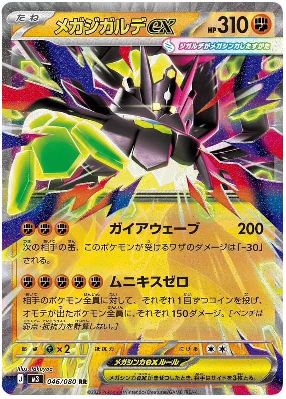 Mega Zygarde ex - m3 046/080 - JP