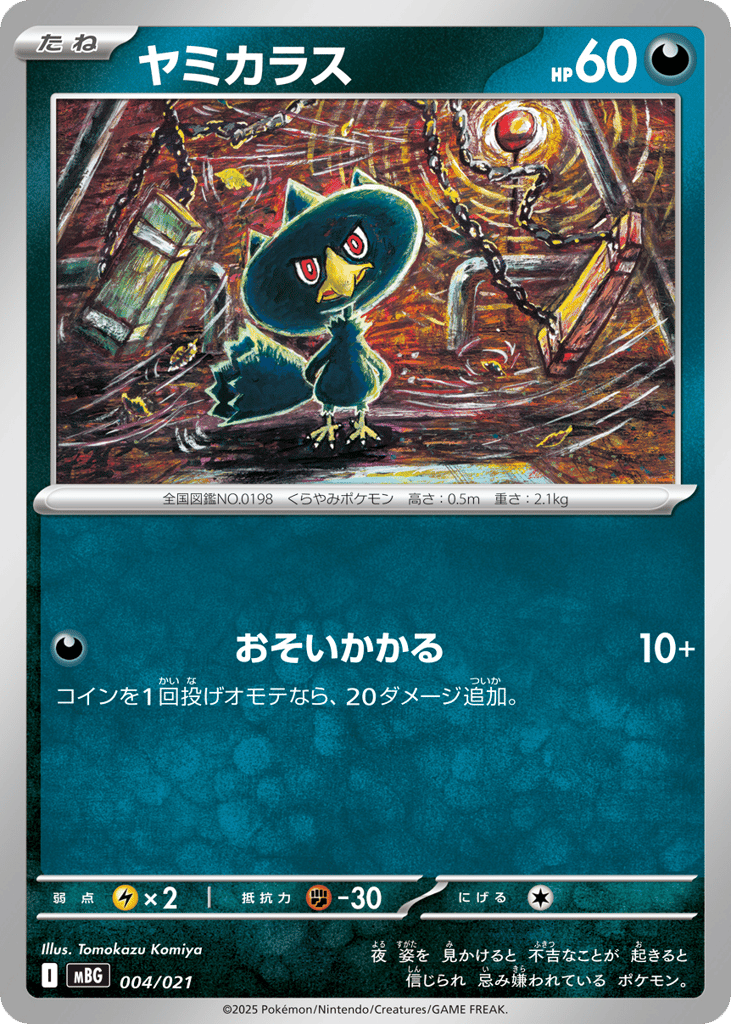 Murkrow - MBG 004/021 - JP Murkrow - MBG 004/021 - JP