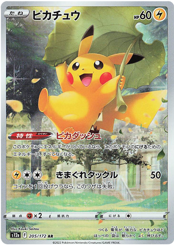 Pikachu - s12a 205/172 - JP Pikachu - s12a 205/172 - JP