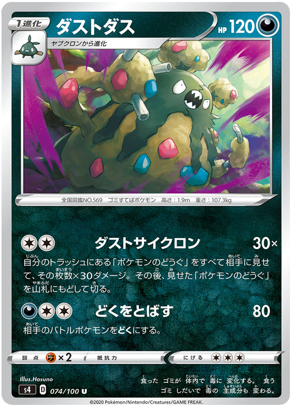 Garbodor - s4 074/100 - JP