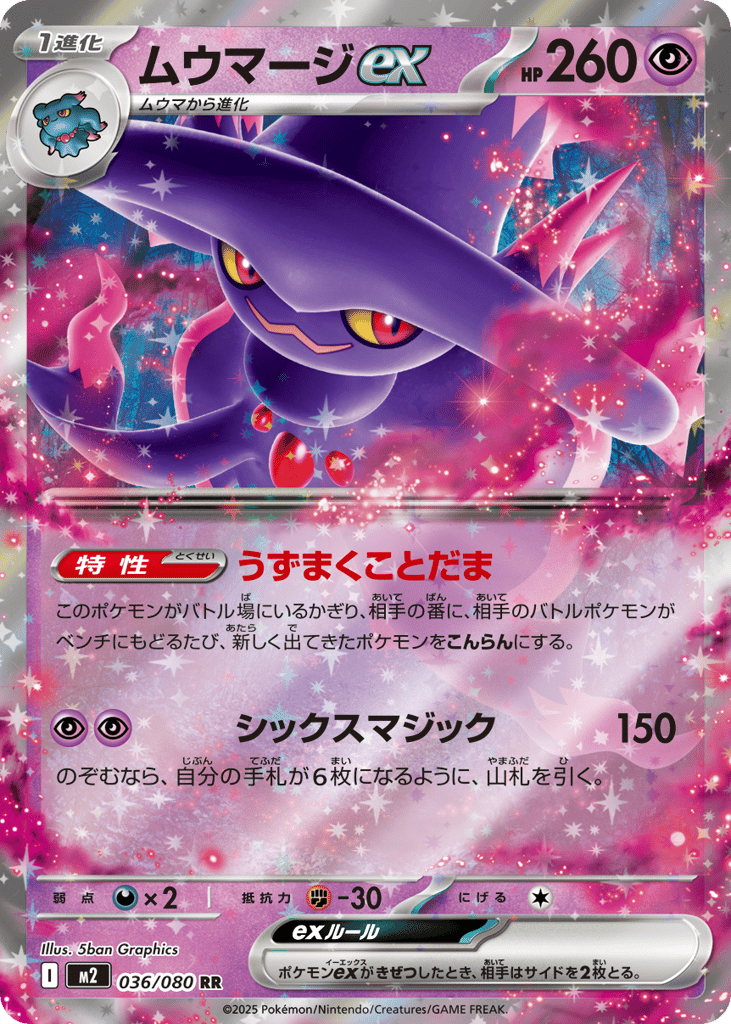 Mismagius ex - m2 036/080 - JP