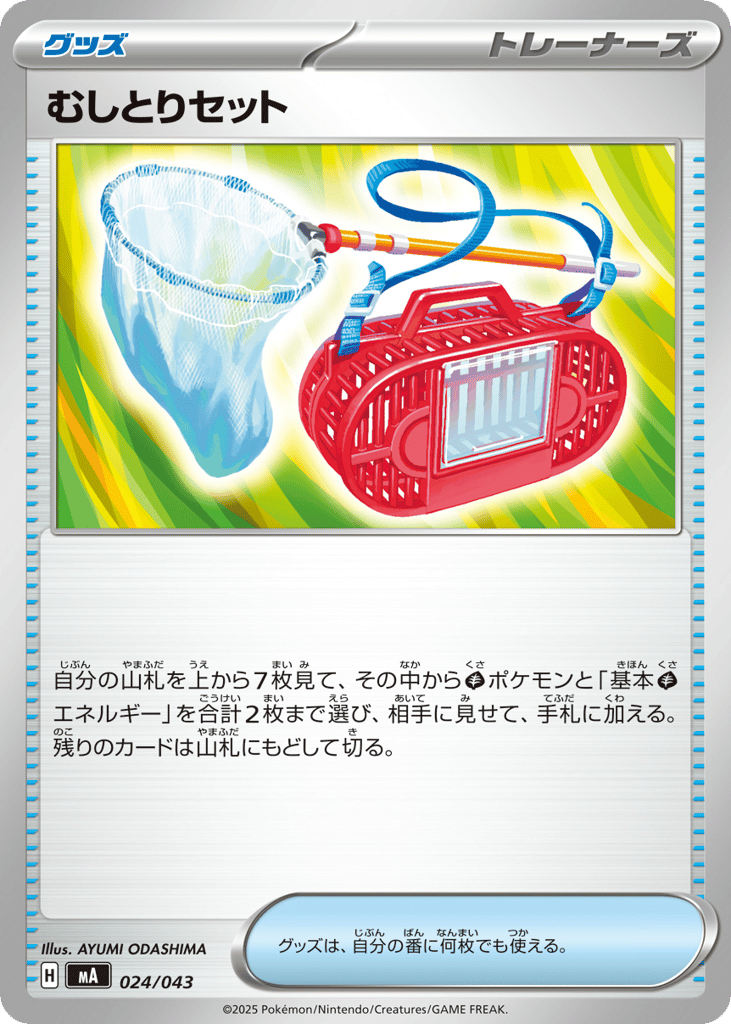 Bug Catching Set - MA 024/043 - JP Bug Catching Set - MA 024/043 - JP