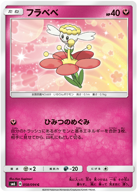 Flabébé - sm6 058/094 - JP Flabébé - sm6 058/094 - JP
