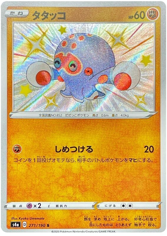 Clobbopus - s4a 271/190 - JP Clobbopus - s4a 271/190 - JP