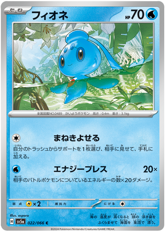 Phione - sv5a 022/066 - JP Phione - sv5a 022/066 - JP