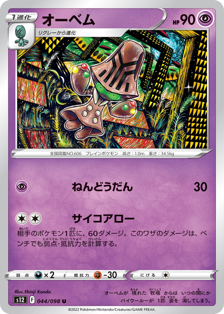 Beheeyem - s12 044/098 - JP Beheeyem - s12 044/098 - JP