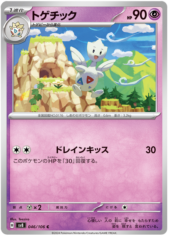 Togetic - sv8 046/106 - JP