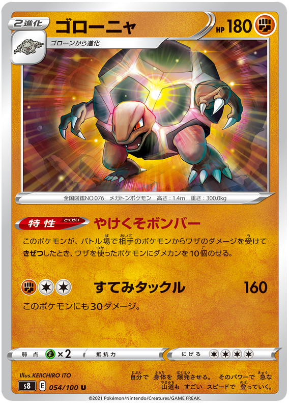 Golem - s8 054/100 - JP Golem - s8 054/100 - JP