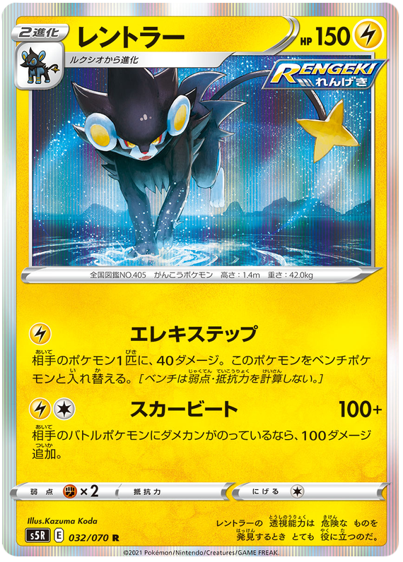 Luxray - s5R 032/070 - JP