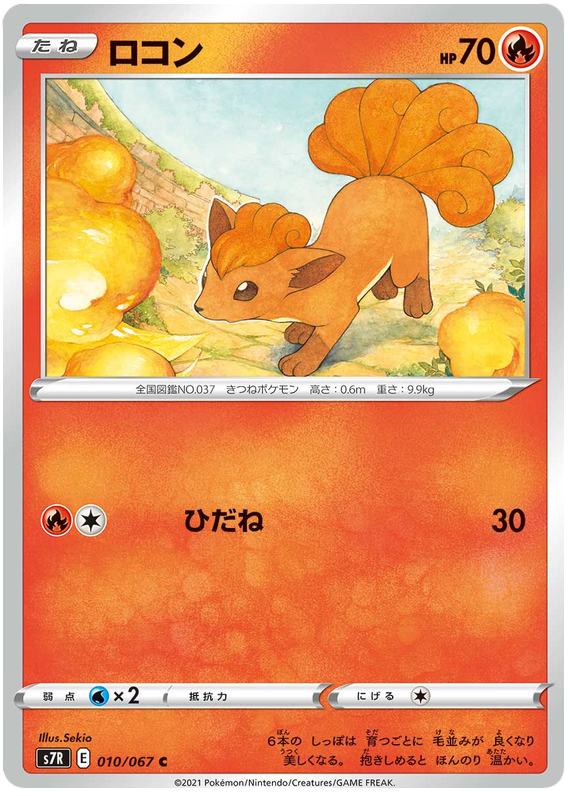 Vulpix - s7R 010/067 - JP