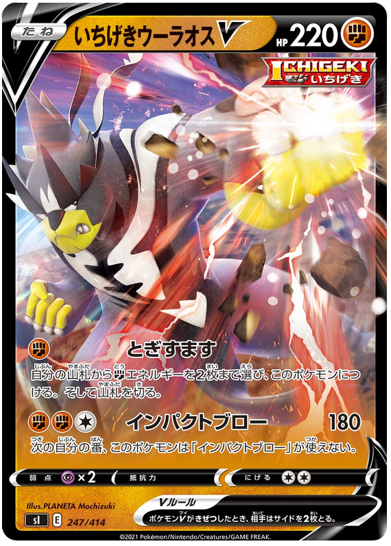 Single Strike Urshifu V - s1 247/414 - JP Single Strike Urshifu V - s1 247/414 - JP