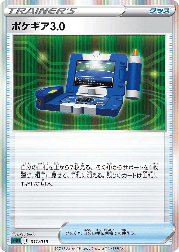 Pokégear 3.0 - SGG 011/019 - JP