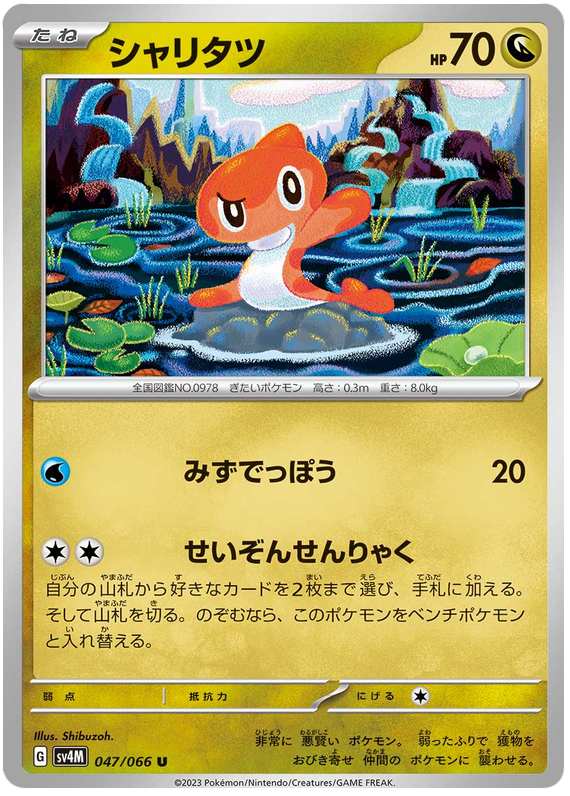 Tatsugiri - sv4M 047/066 - JP